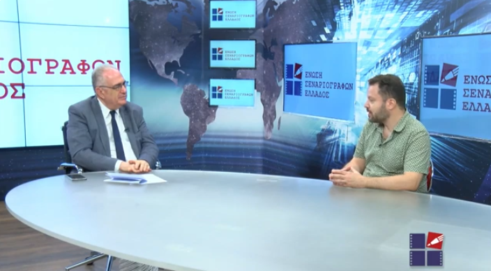 10η πολιτιστική εκπομπή της Ένωσης Σεναριογράφων Ελλάδος στο Smile/Βεργίνα TV