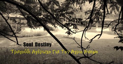 Soul Destiny - Τραγούδι Αγέρωχο Για Τον Άγριο Άνεμο