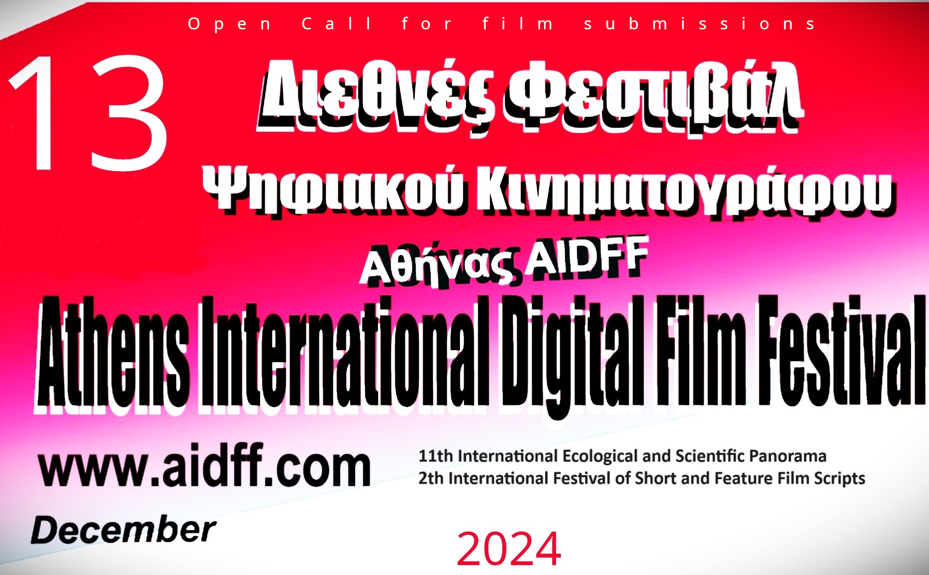 13ο Διεθνές Φεστιβάλ Ψηφιακού Κινηματογράφου Αθήνας AIDFF Νέος Κινηματογράφος