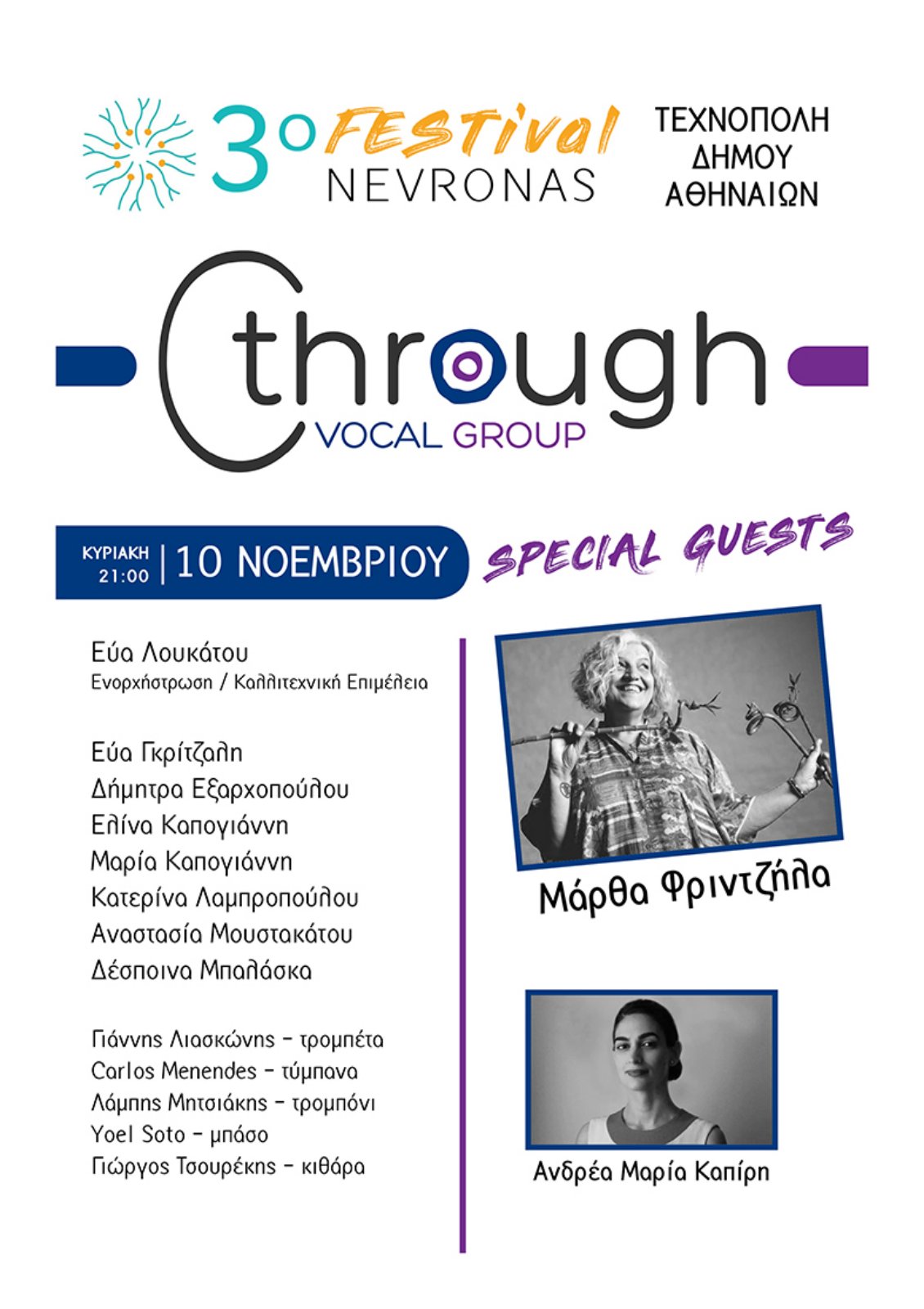 Η Αντρέα - Μαρία Καπίρη  στη μουσική σκηνή της Τεχνόπολης