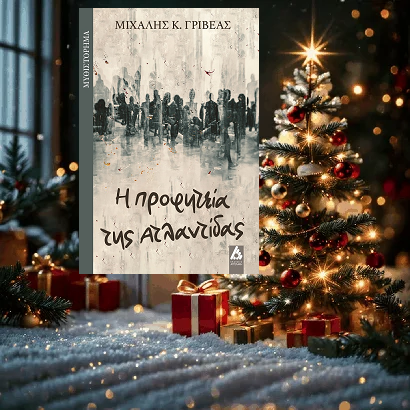 1δωρο βιβλιο 24 25