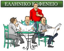 Πάμε στα  κλαρίνα… με τσαρούχια!!!