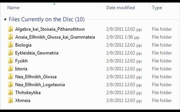 Το Υπουργείο Παιδείας προωθεί τα greeklish!!!