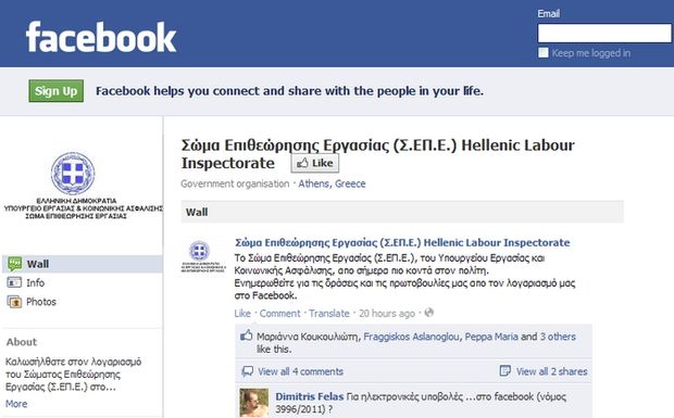 Καταγγελίες συμβάσεων εργασίας μέσω Facebook και Twitter