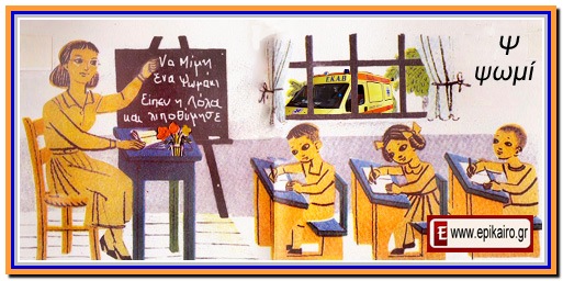 Η φτώχεια χτυπά τους μαθητές...