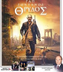 Δεν είναι προδότης, είναι ήρωας!