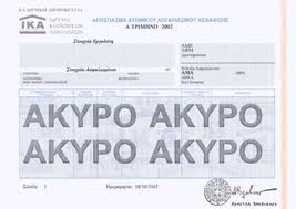 Δείτε τα ΕΝΣΗΜΑ σας στο ΙΚΑ μέσω ΙΝΤΕΡΝΕΤ...