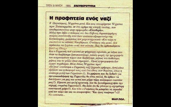 Η προφητεία ενός Ναζί