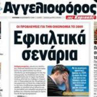 Τέλος ο «Αγγελιοφόρος»