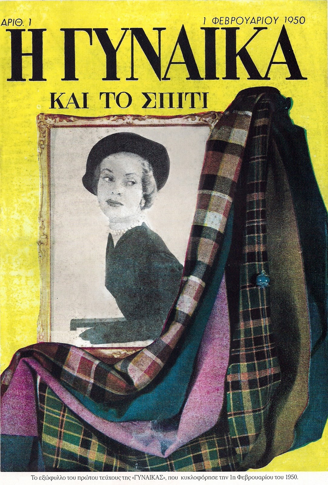 Πως μπήκε η «Γυναίκα» στη ζωή μας…