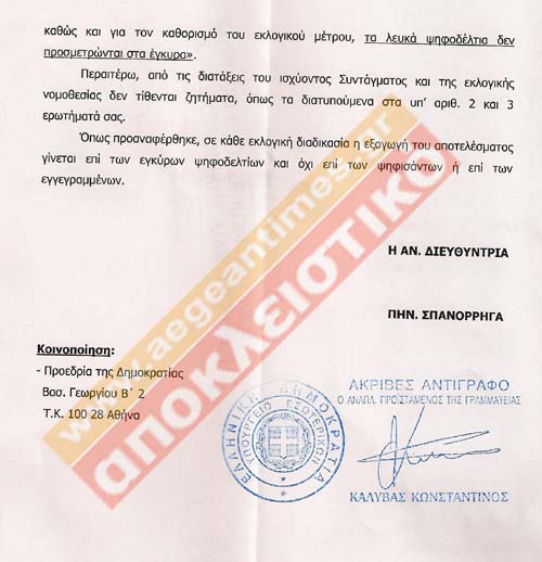 Ο μύθος της λευκής ψήφου… που σοκάρει!!!