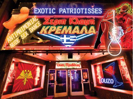 Άνοιξε το πρώτο αντιμνημονιακό στριπτιζάδικο