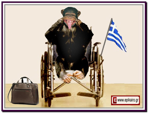 Κερκοπιθηκοειδή Αναπηρία