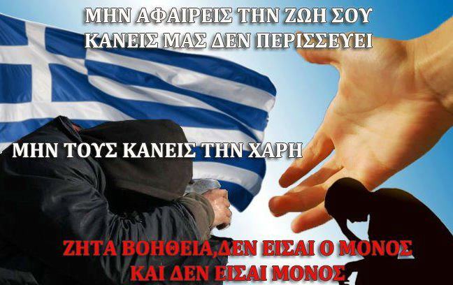 Αυτοκτονίες στην Ελλάδα της Κρίσης...