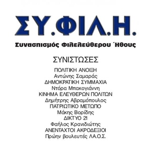 Οι 12 συνιστώσες της ΝΔ... έχουν ταυτότητα!!!