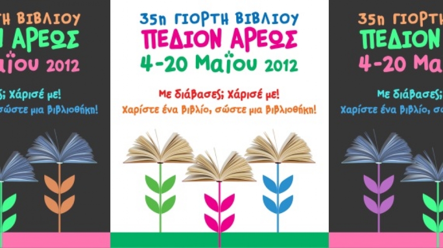 Με διάβασες; Χάρισέ με!