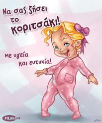 Ρωμιοσύνη..