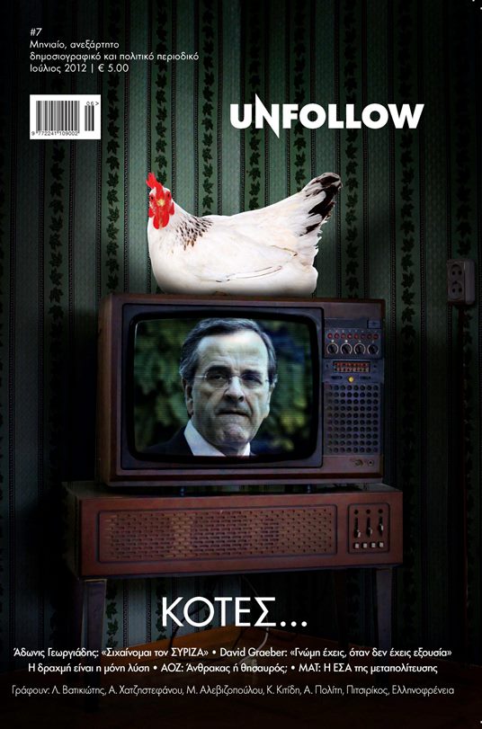 Η κότα… και το πολιτικό αυγό!!!