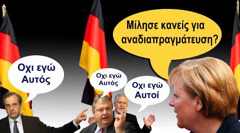 Ρε σεις.. αυτοί ακόμα συσκέπτονται!!!