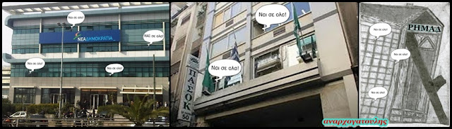 Μόλις κλειδώσουν τα μέτρα… αρχίζουν οι πρόβες!!!