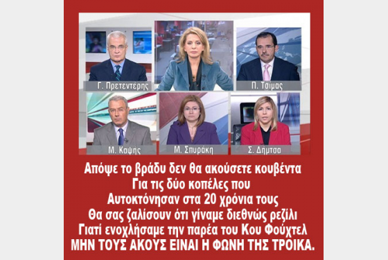 H φωτογραφία για το Mega που γυρίζει στα social media!!!