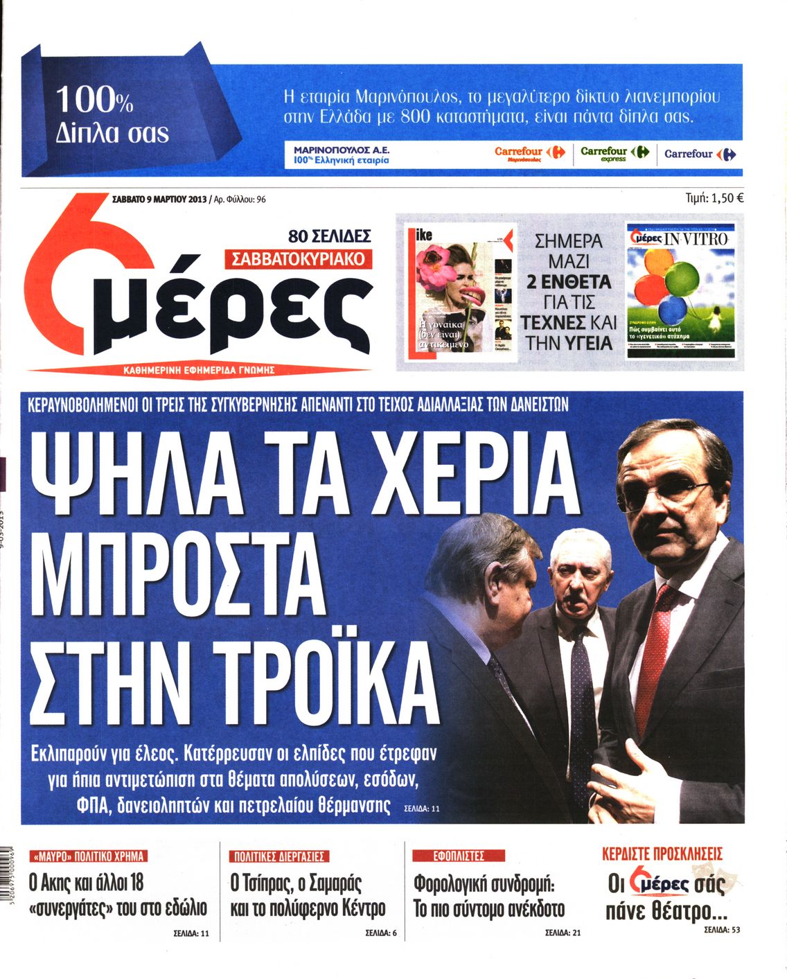 Λουκέτο και στην εφημερίδα «6 Μέρες»!!!