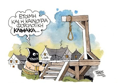 Ποιοι θα στηθούν στην ουρά της εφορίας... αναγκαστικά!!!