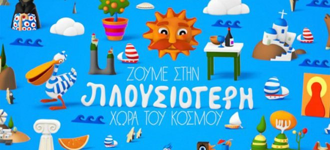 Με ένα παιδικό βίντεο η Όλγα Κεφαλογιάννη μας ζητάει να εξαφανίσουμε τη «ντροπή» από τις παραλίες μας!!! [βίντεο]