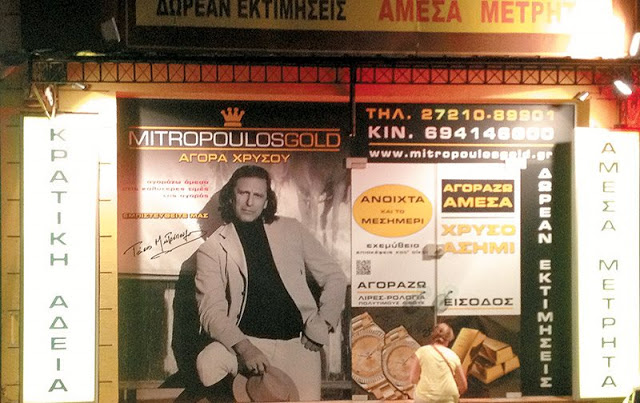 Υποψήφιος βουλευτής Ν.Δ… Έγινε μαυραγορίτης, για να μας βοηθήσει!!! (Βίντεο)