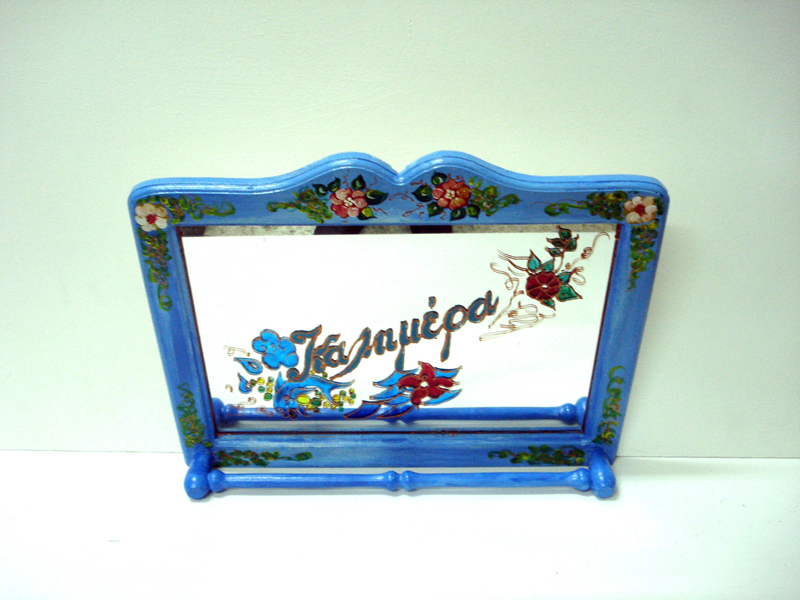 Καλημέρα, ένας χαιρετισμός... Ελληνικός!!!