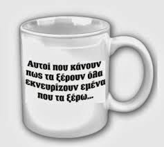 Ο δεκάλογος του ξερόλα, που... δέρνει!!!