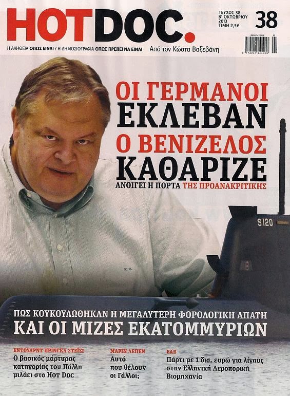 ΕΝΤΟΛΗ: Φυγαδεύστε τον Παπακωνσταντίνου, πριν μας δώσει όλους!