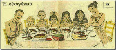 Η έννοια της οικογένειας από το παλιό «φασιστικό» αναγνωστικό…