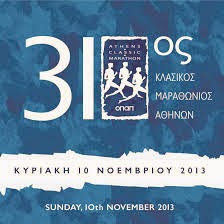 Μαραθώνιος… ο δικός μας αγώνας!!!