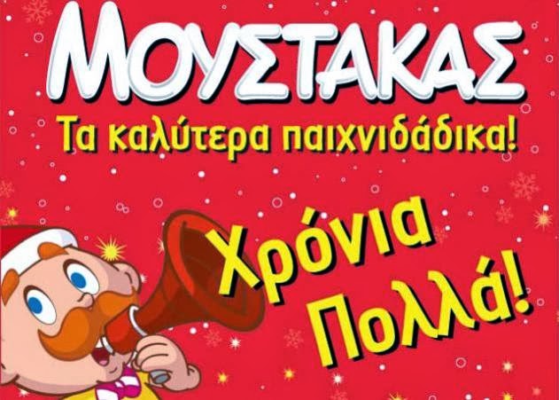 Η διαφήμιση του «ΜΟΥΣΤΑΚΑ» με τα… κορακίστικα!!! (βίντεο)