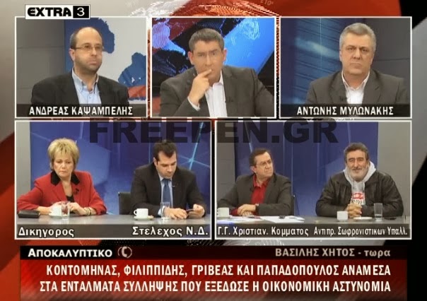 Ένταλμα σύλληψης και για τον Κοντομηνά και άλλα ηχηρά ονόματα!!!