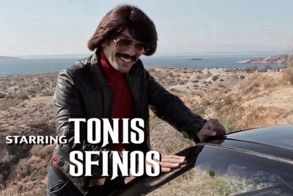 Tonis Sfinos - Κρατηθείτε! Έρχεται ο ιππότης της ασφάλτου !!! (video)
