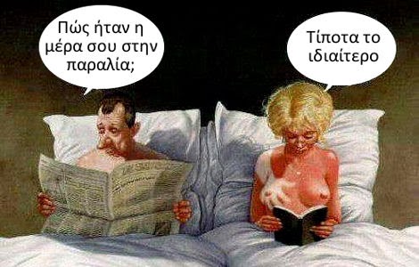 Απιστία εκ παραδρομής… ο κρυφός σου πόθος!!!