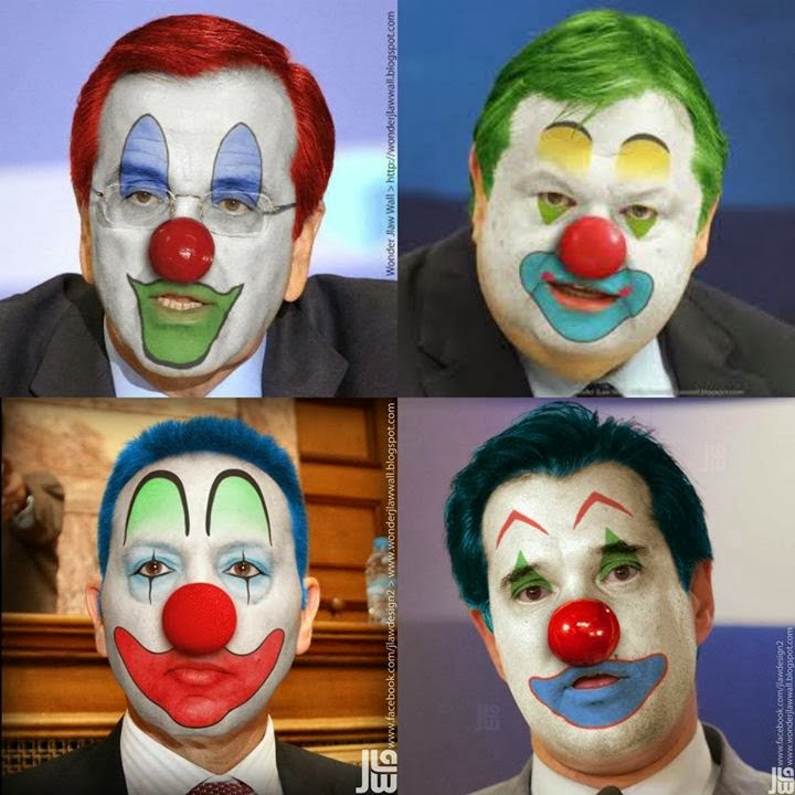 Οι καρνάβαλοι της εξουσίας… στα χέρια σας!!!