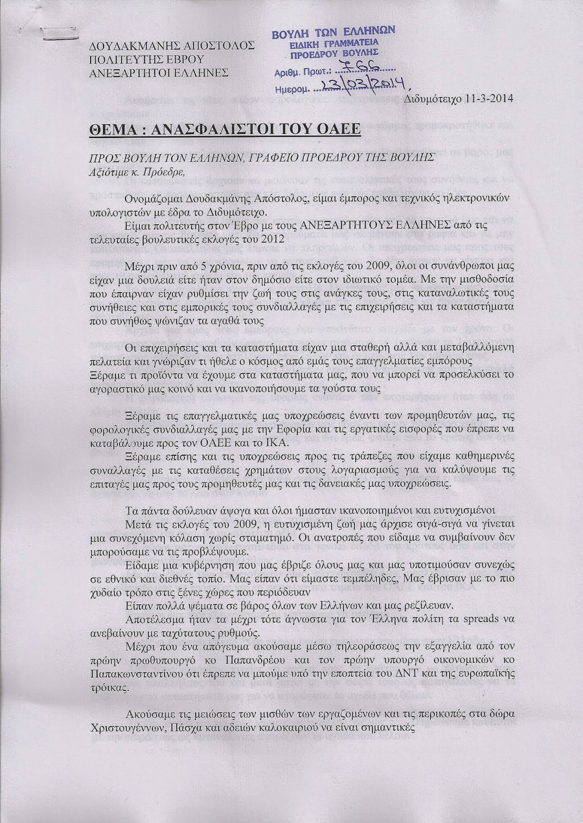 Απόστολος Δουλακμάνης, ένας αγωνιστής που χτυπάει γροθιά στο μαχαίρι του κράτους κλέφτη!!!