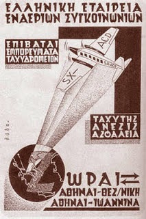 Ποια είναι η πρώτη ελληνική αεροπορική εταιρεία στη χώρα μας;