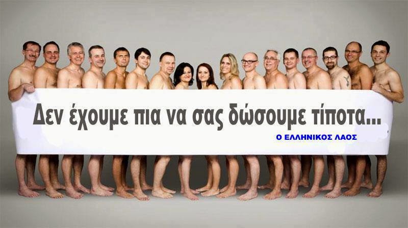 Ξεβράκωτοι… η μόδα του φετινού καλοκαιριού!!!