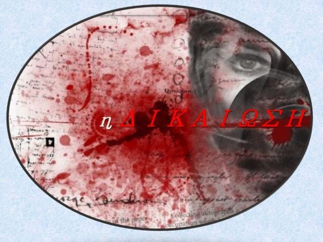 «Δικαίωση»... από 10 Ιουνίου στο mega!!!