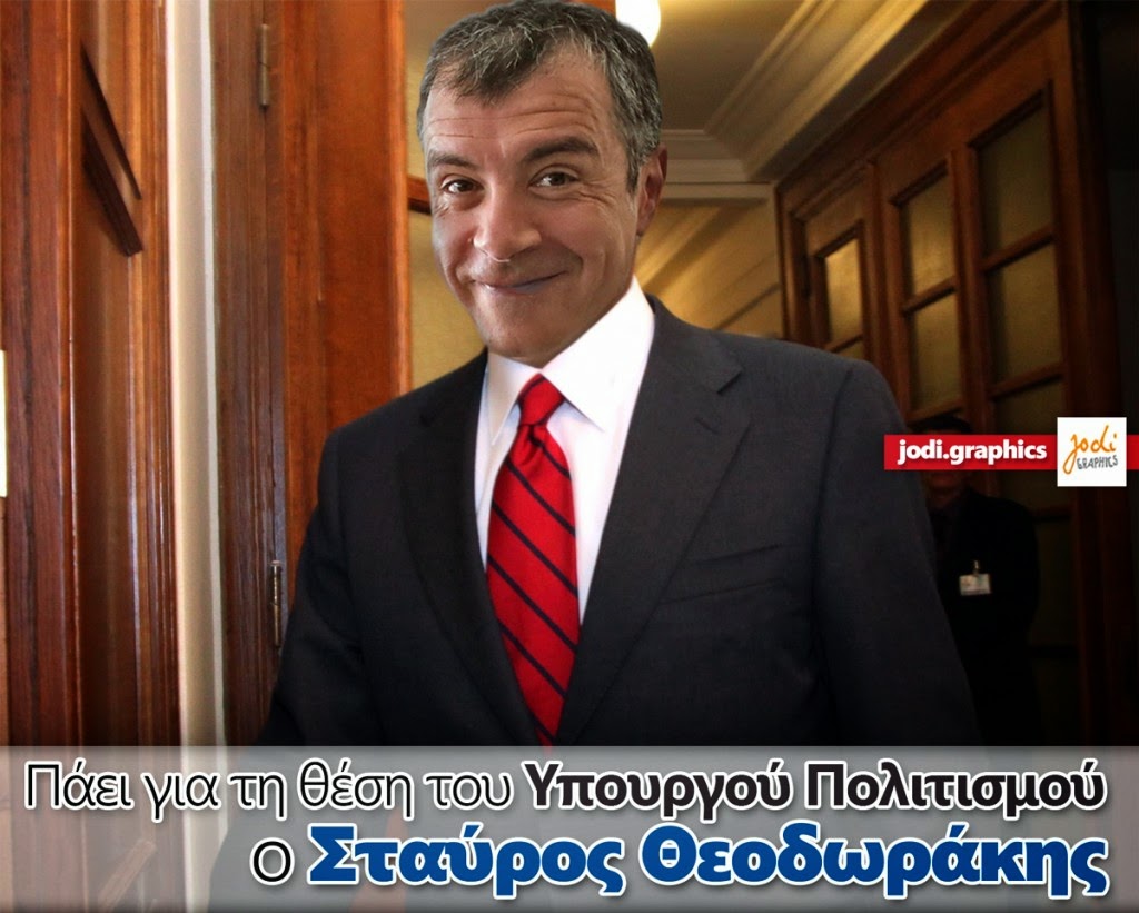 Το Υπουργείο Πολιτισμού πρότεινε ο Σαμαράς στον Σταύρο Θεοδωράκη!!!