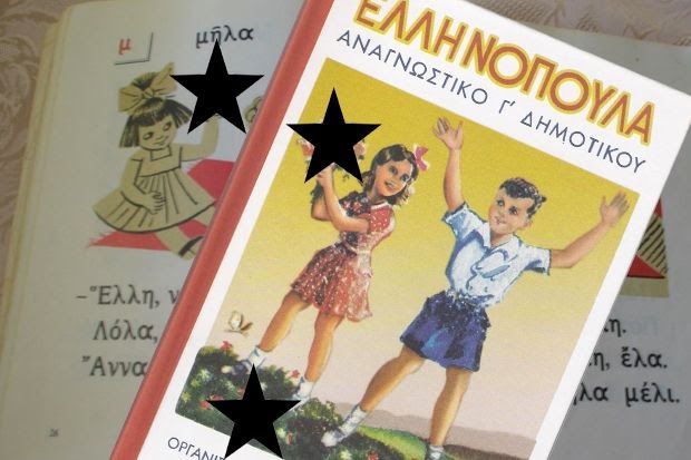 Αφαιρούνται τα Κρίνα από τα σχολικά βιβλία γιατί θυμίζουν την αναπαραγωγή!!!