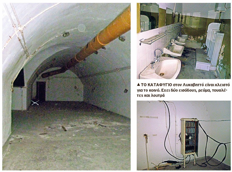 Πού βρίσκονται τα πολεμικά καταφύγια της Αττικής!!!