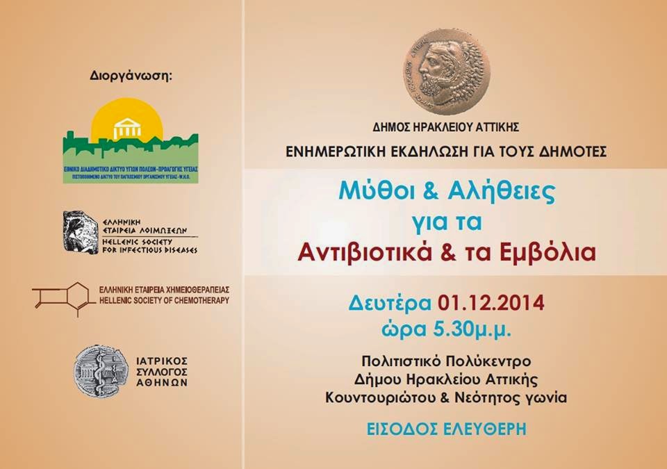 Μύθοι και αλήθειες για τ’ αντιβιοτικά & τα εμβόλια…
