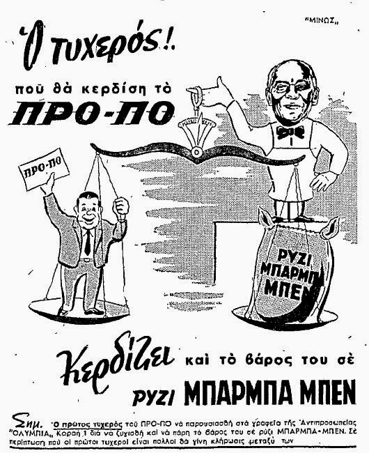 Φάρσα σε πρακτορείο ΠΡΟΠΟ… με γέλια!!! (video)