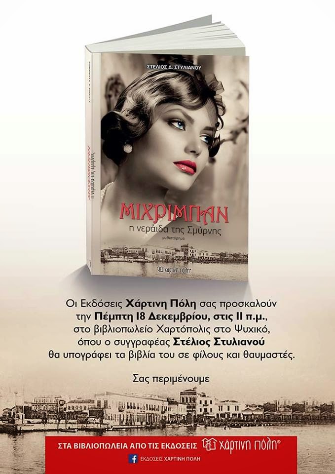 Ο Στέλιος Δ. Στυλιανού… υπογράφει τα βιβλία του