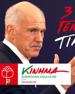 Δραπέτης ζήτησε να τον συλλάβουν λόγω Γιωργάκη!!! (foto)